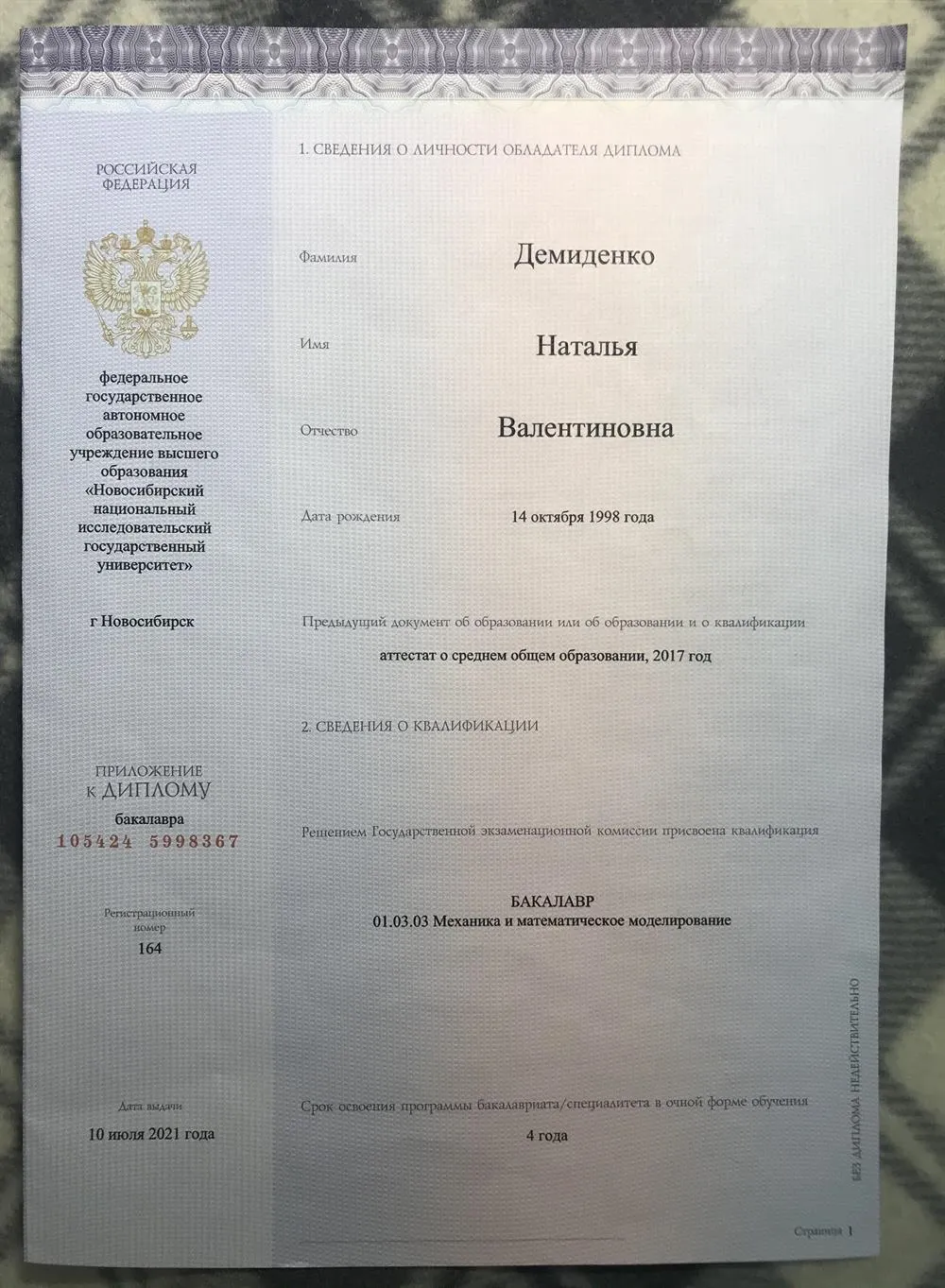 Диплом
