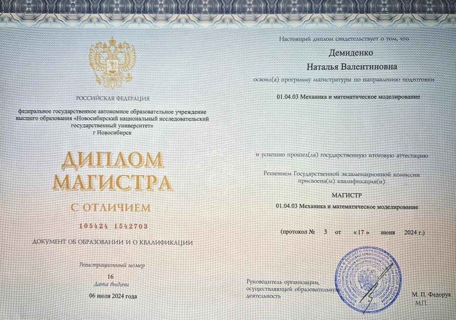 Диплом магистратуры