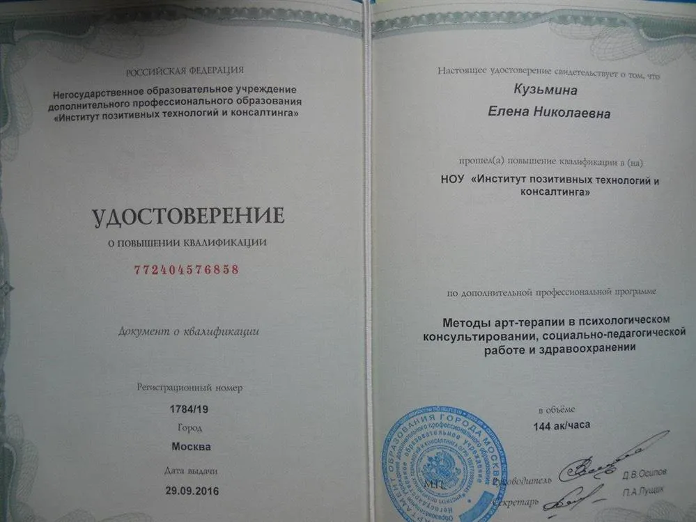 Удостоверение