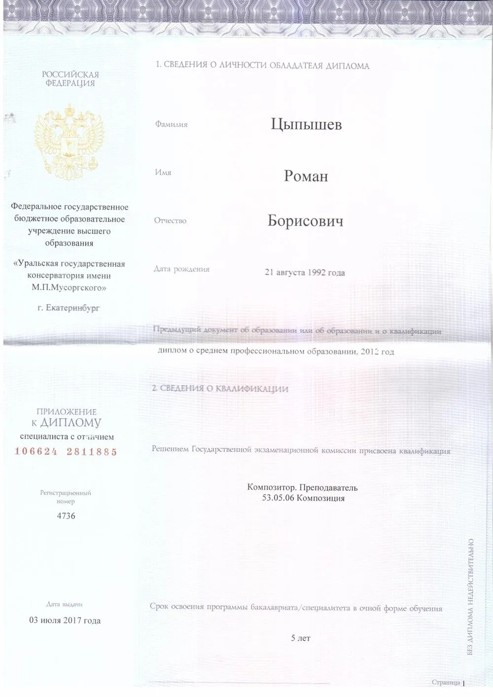 Приложение к диплому
