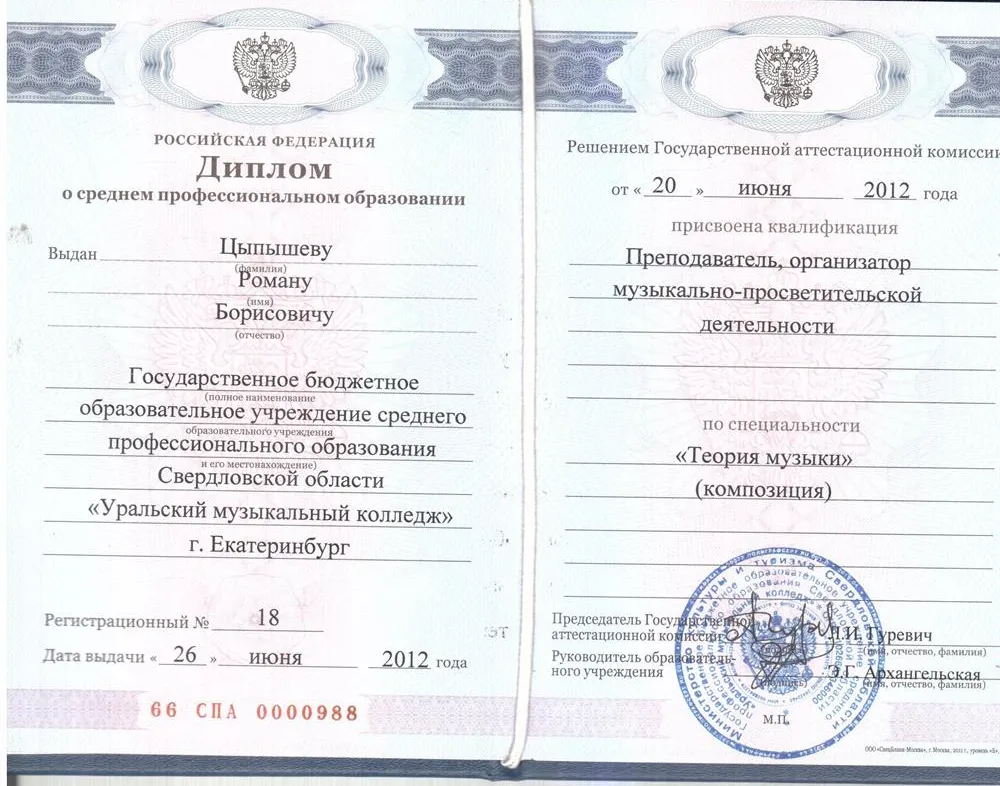 Диплом