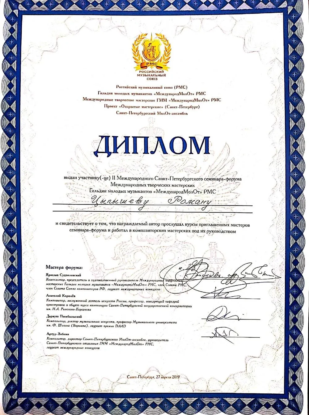 Диплом