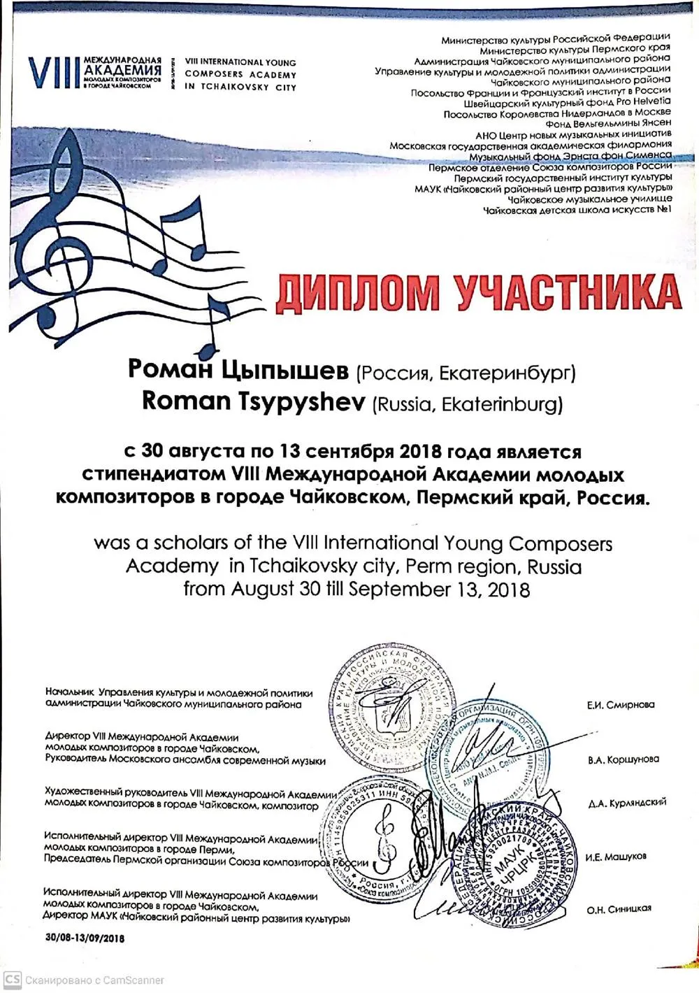 Диплом