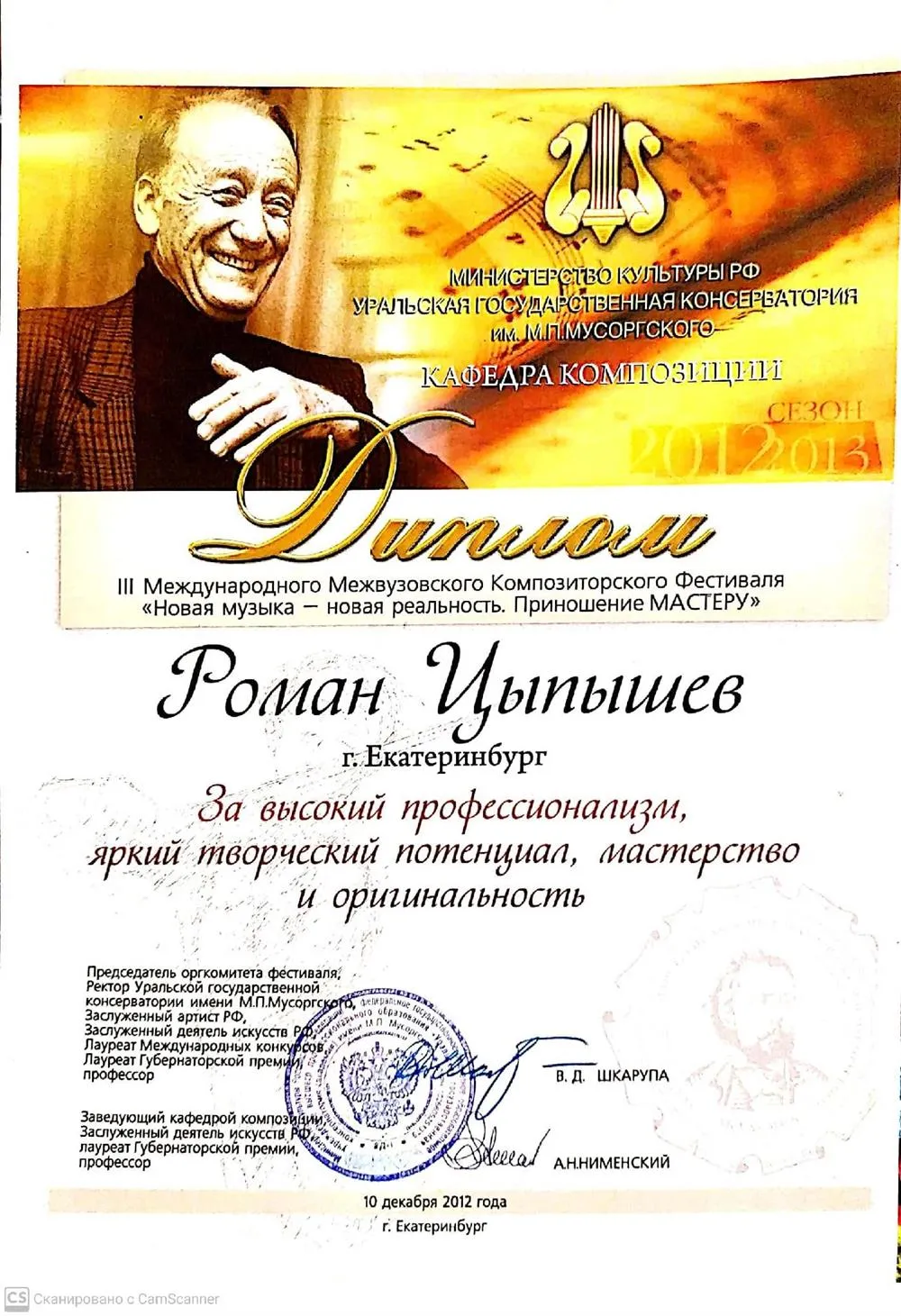Диплом