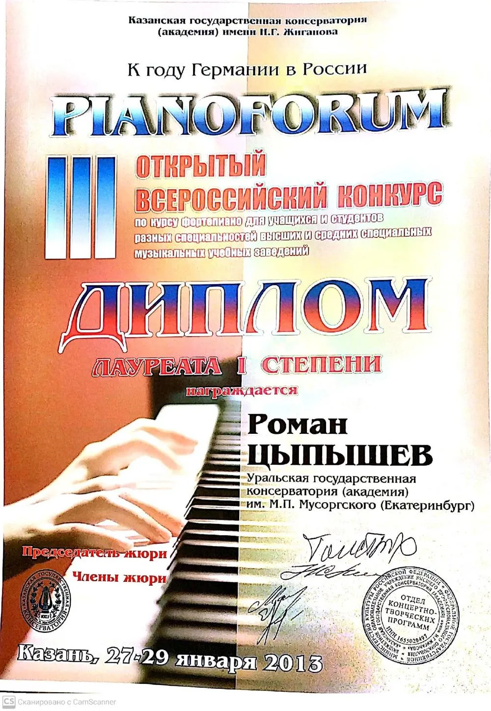 Диплом