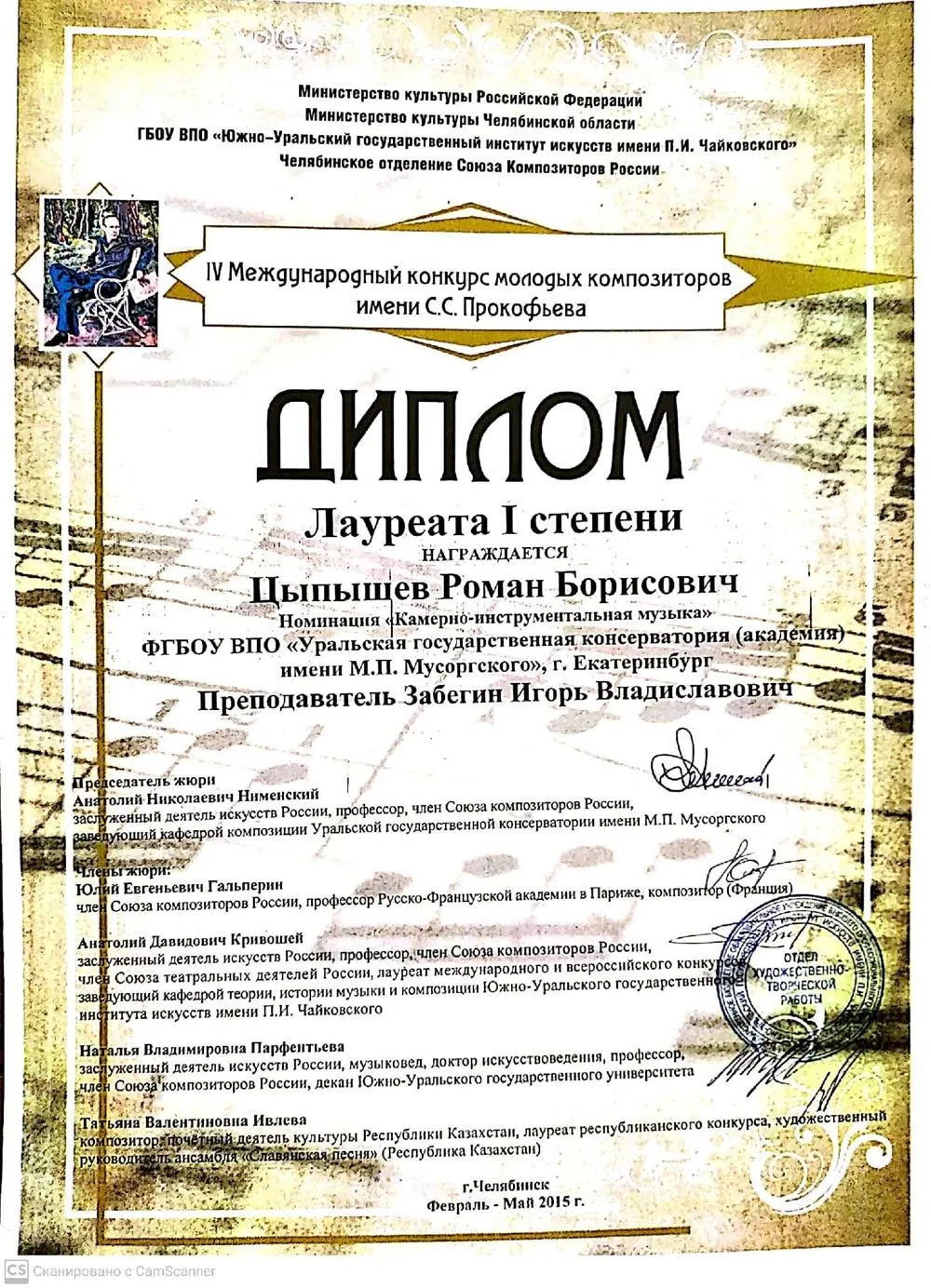 Диплом