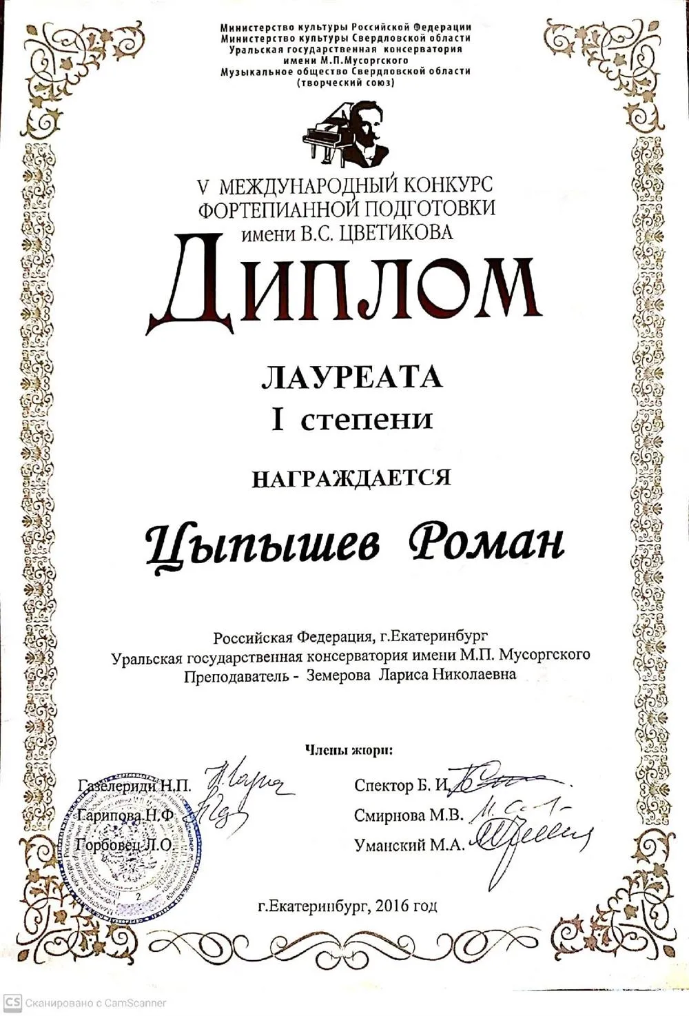 Диплом