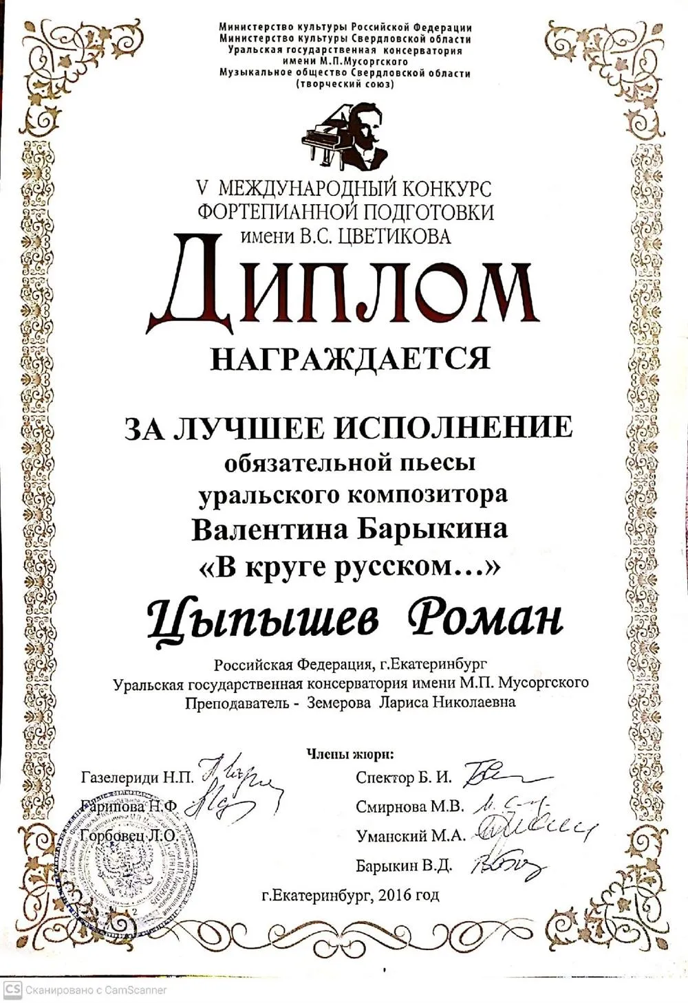 Диплом