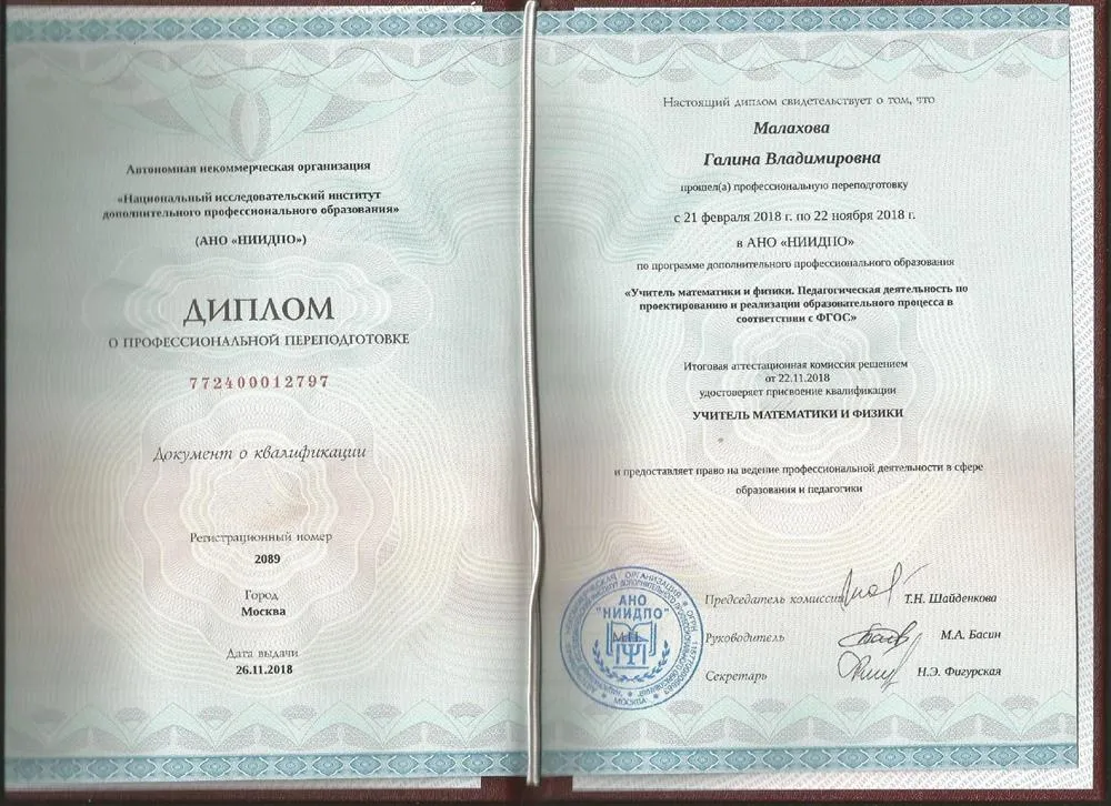 Диплом
