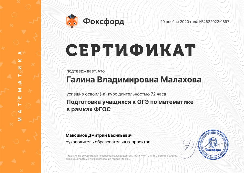 Сертификат