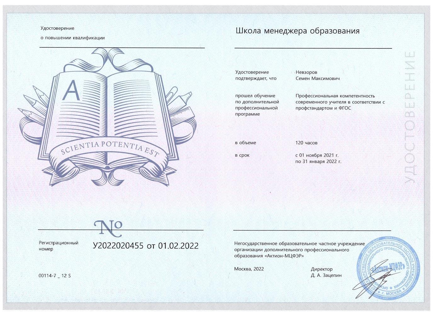 Удостоверение о повышении квалификации