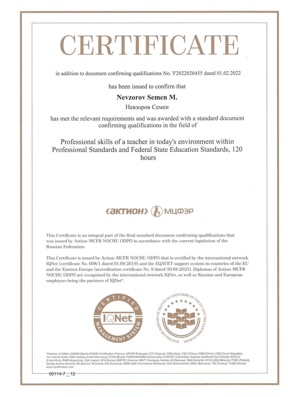 Сертификат