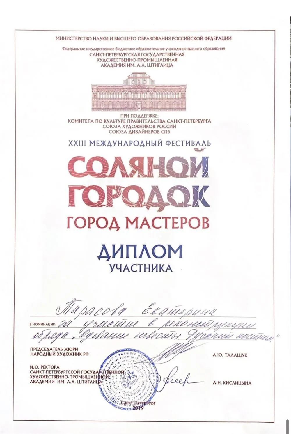 Диплом