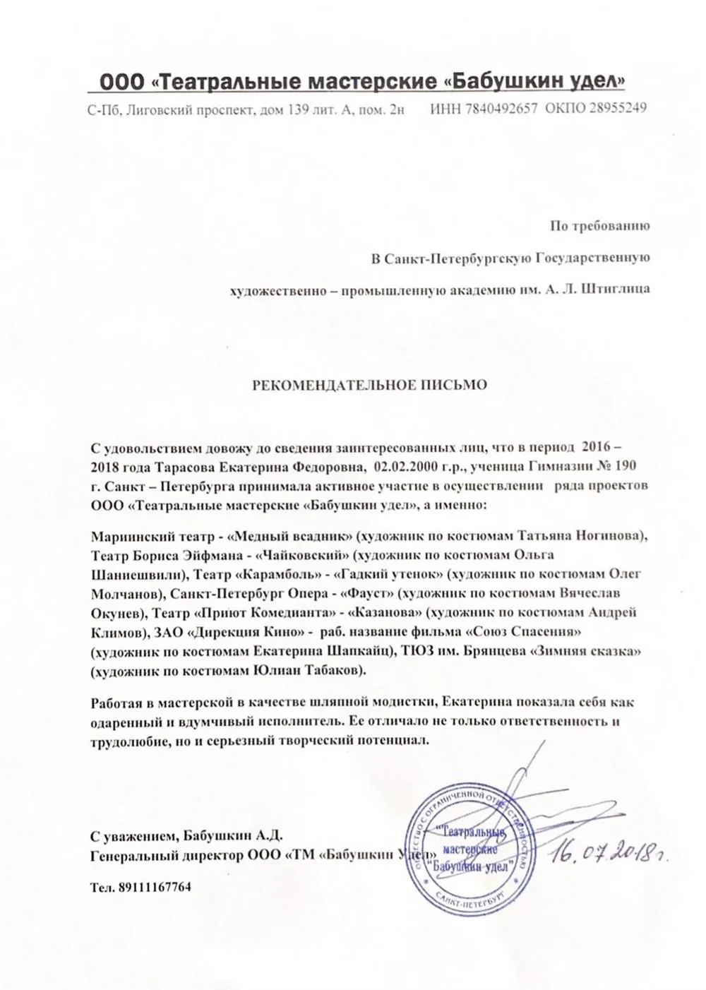 Рекомендательное письмо
