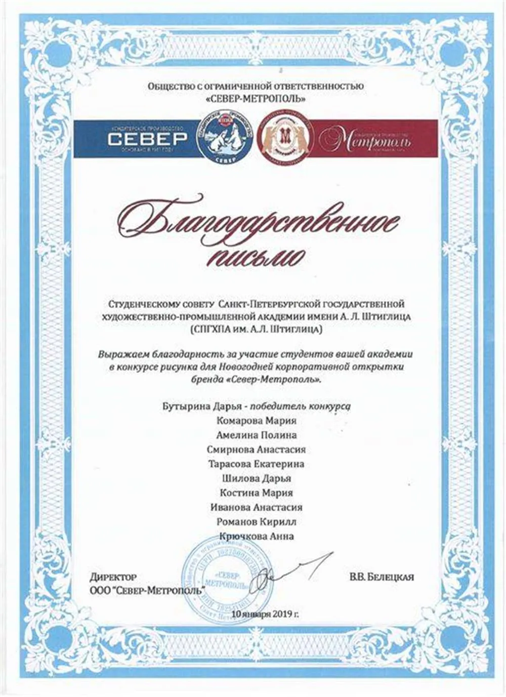 Благодарственное письмо