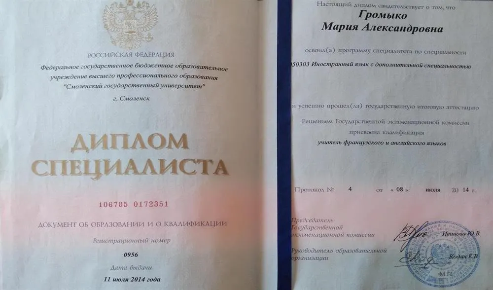 Диплом Специалиста