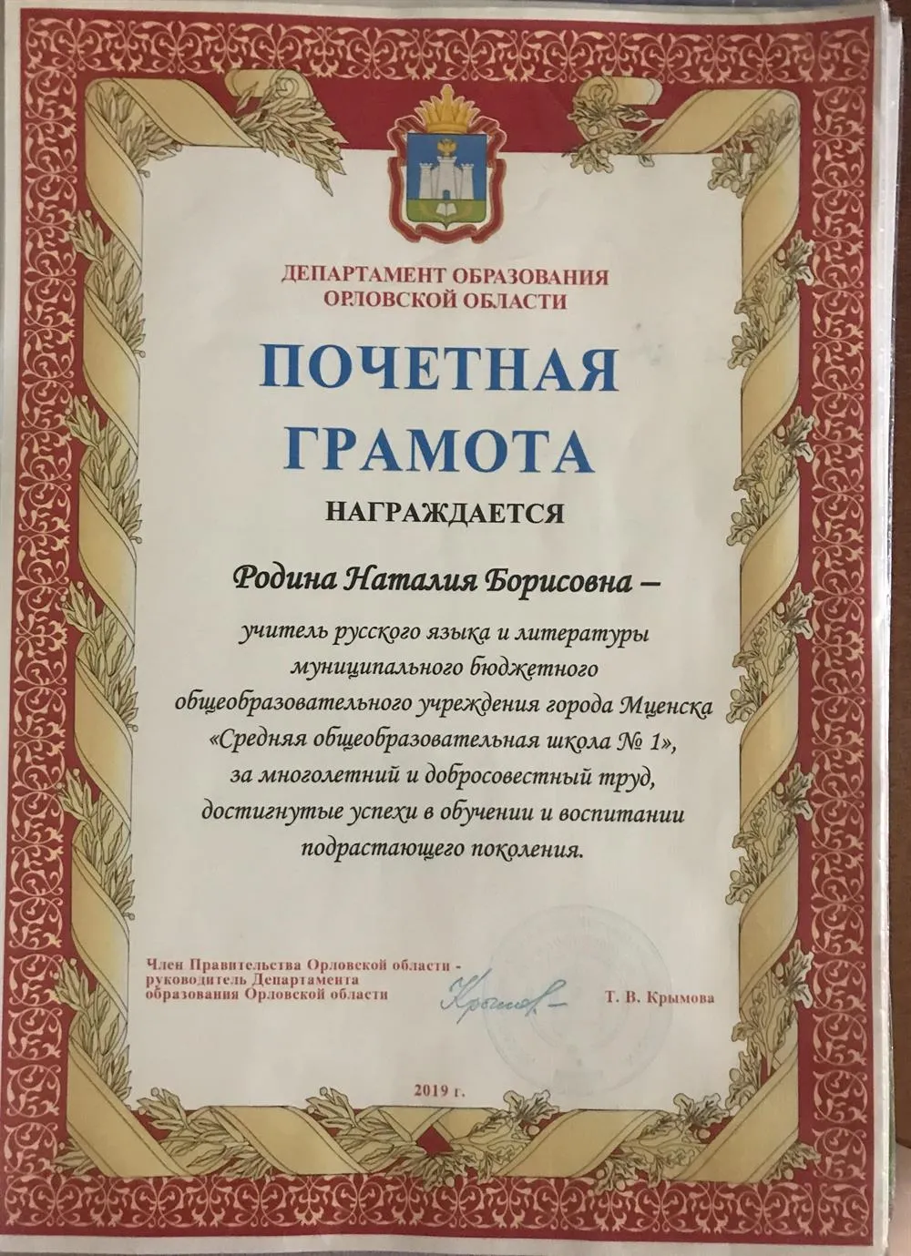Областная Почётная Грамота
