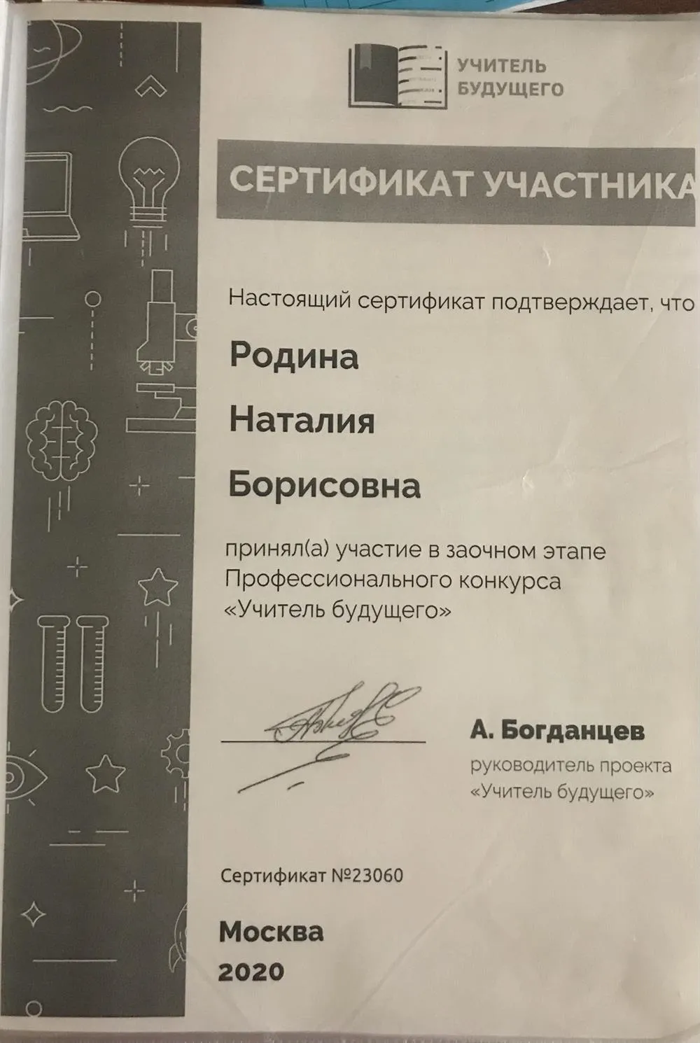 Участник профессиональных конкурсов