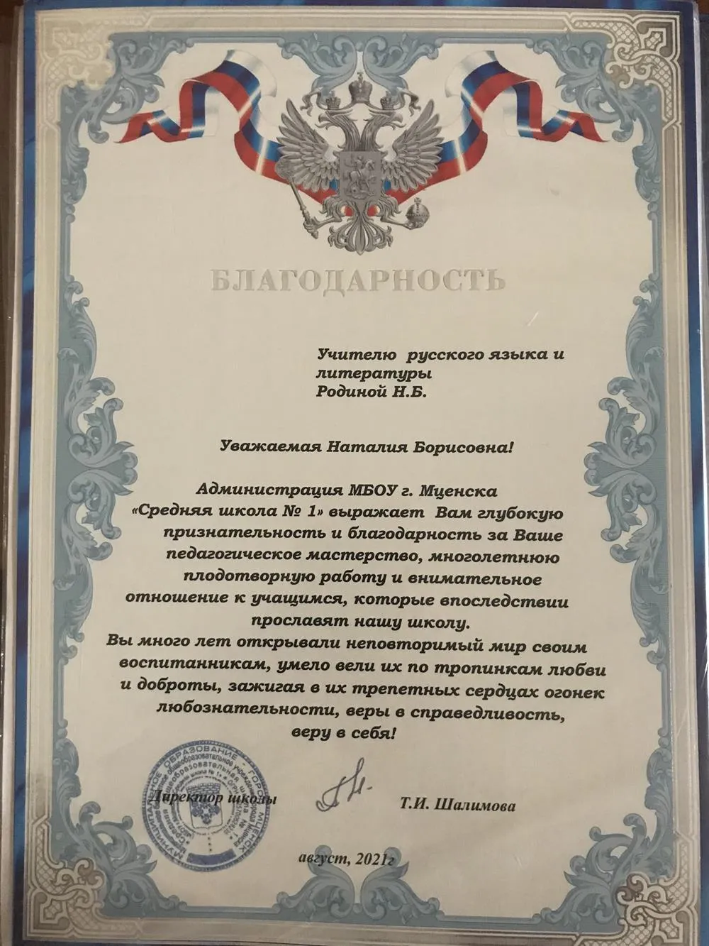 Благодарность
