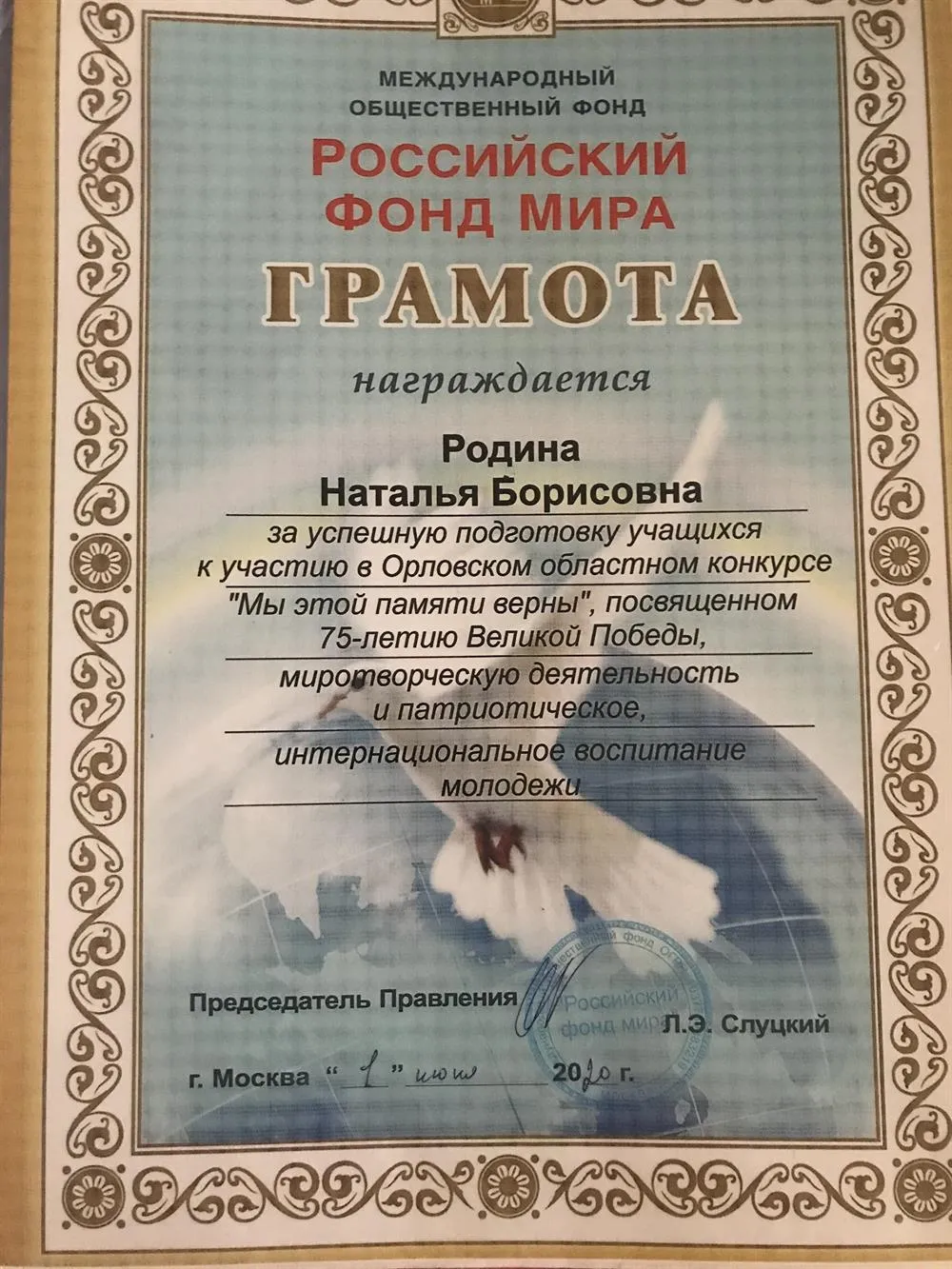 Российский Фонд Мира