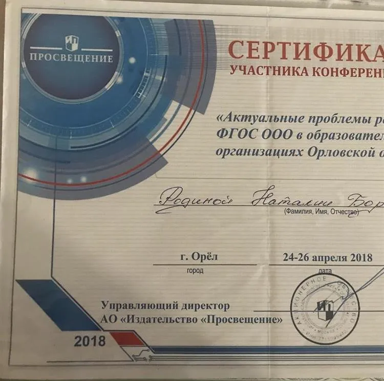 Участник конференции 
