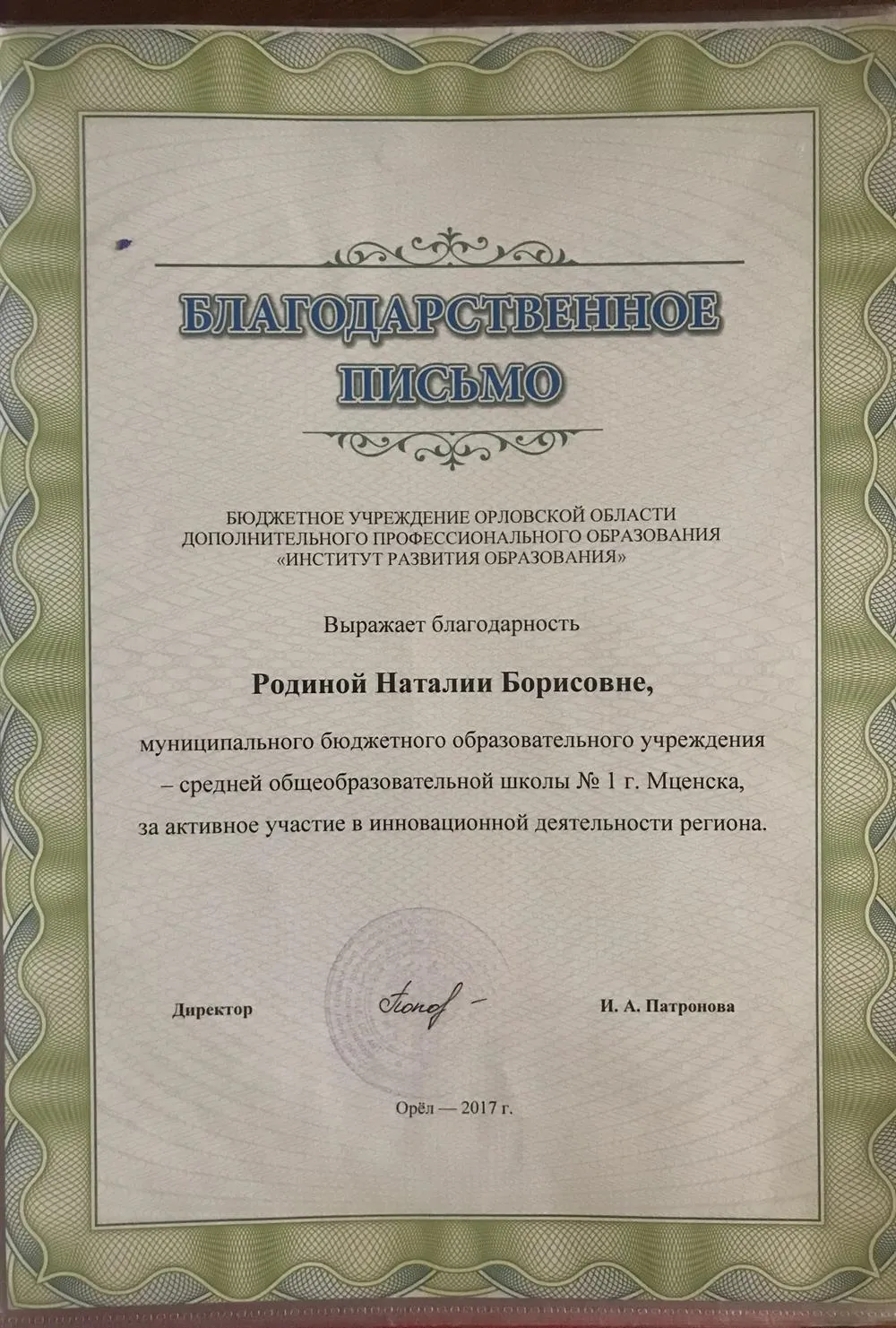Благодарственное письмо