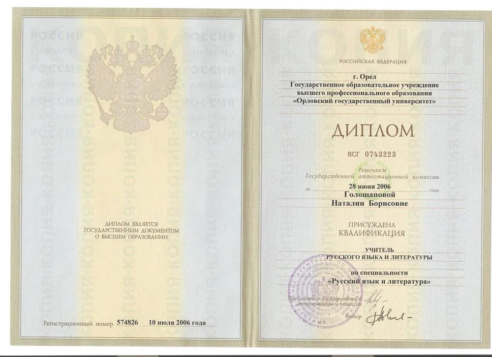Диплом
