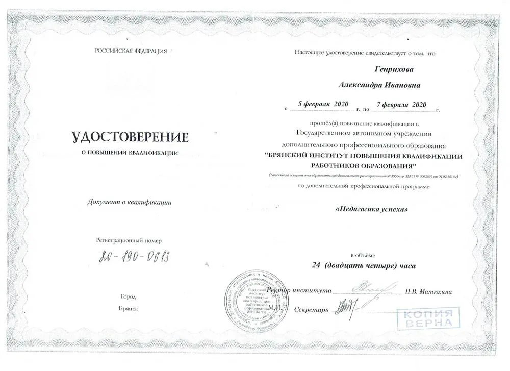 Удостоверение 