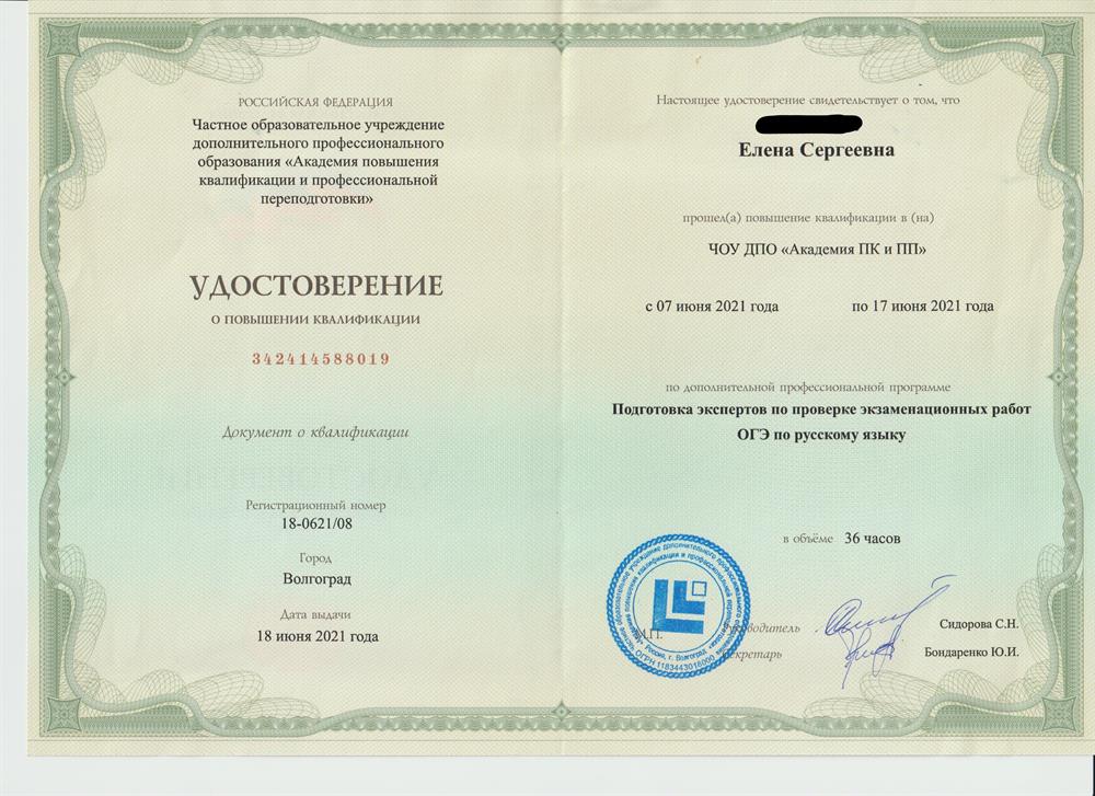 Удостоверение. Курсы повышения квалификации