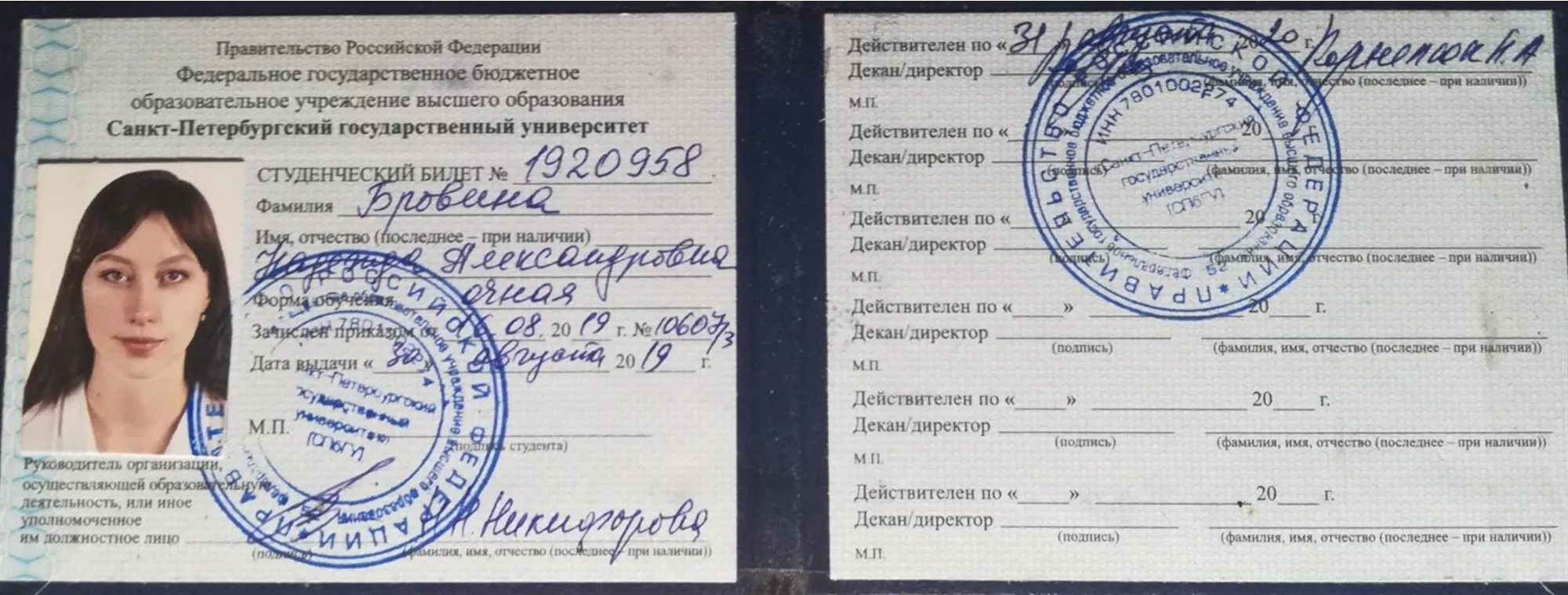 Студенческий, подтверждающий обучение в СПбГУ на данный момент