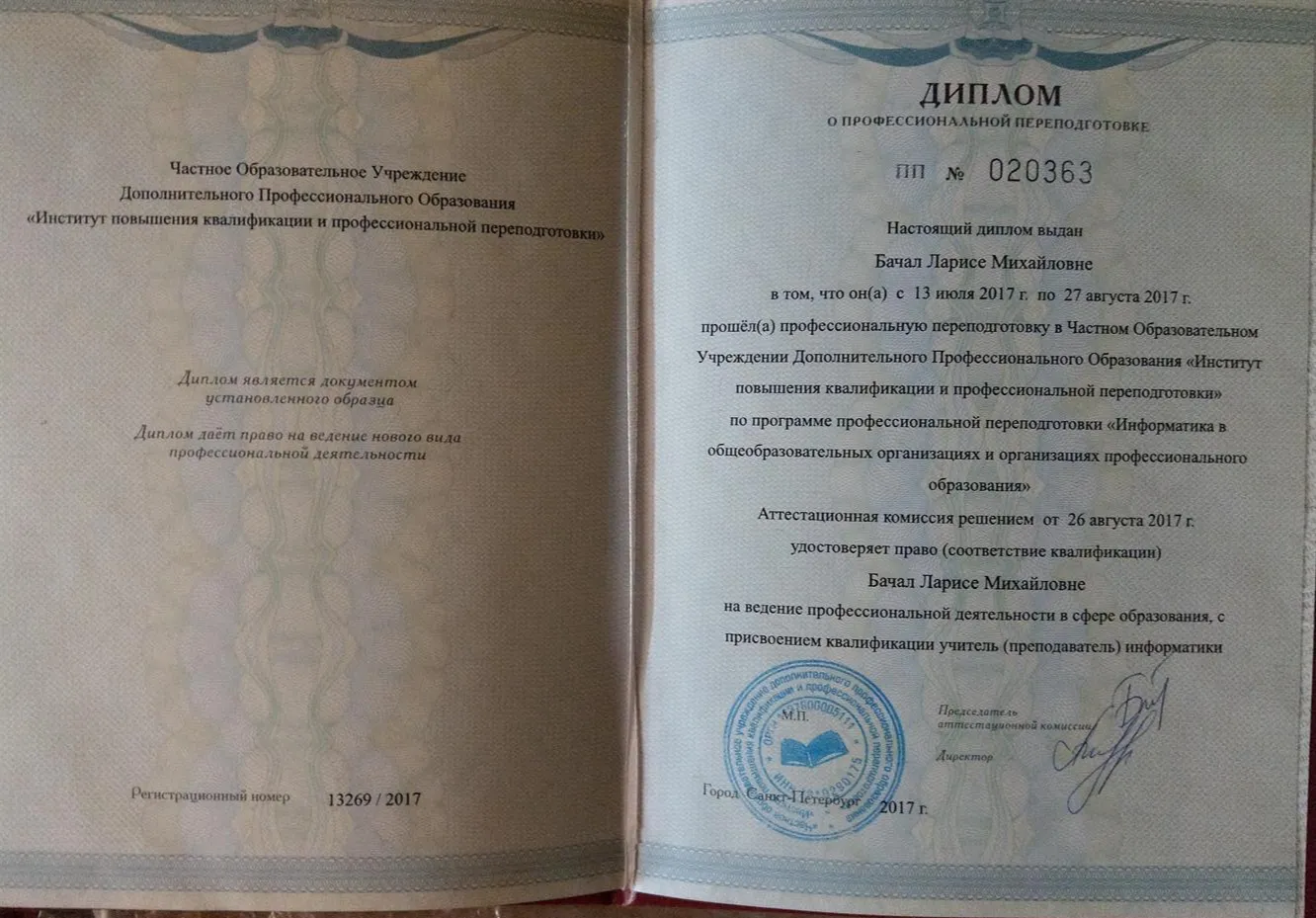 Переподготовка