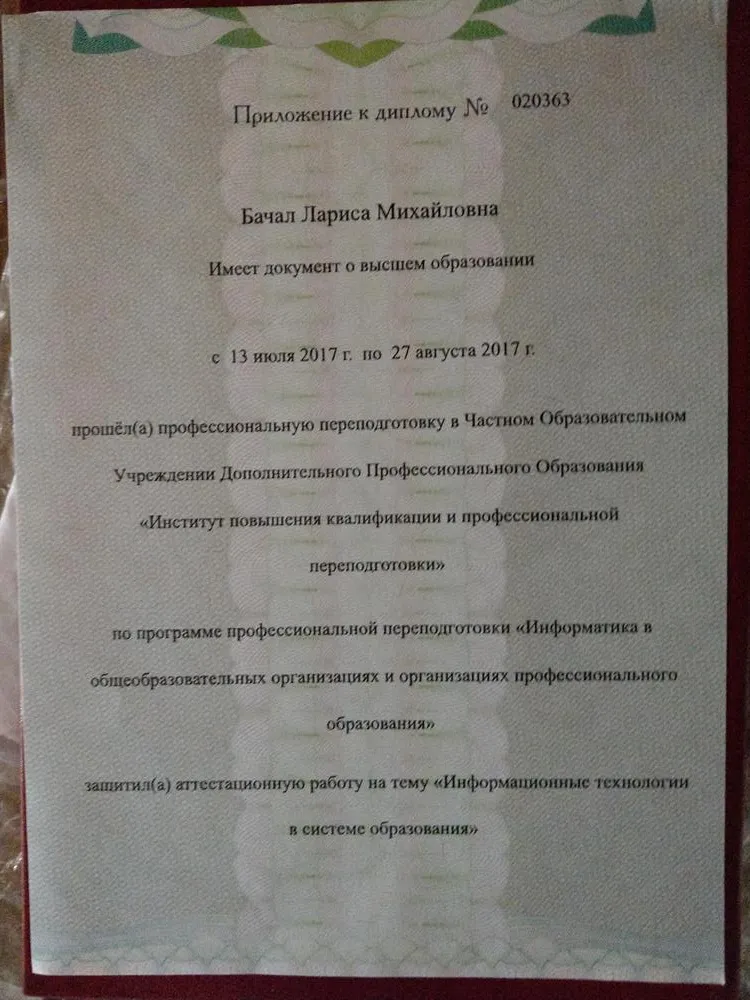 Вкладыш в диплом переподготовка
