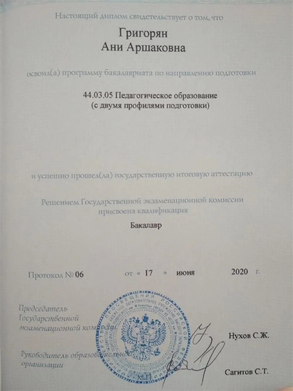 Диплом