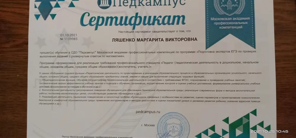 Експерт ЕГЭ