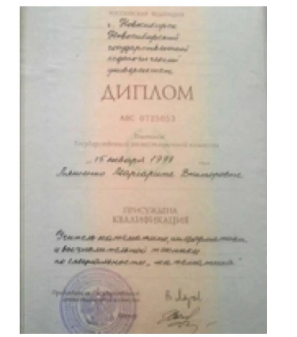 Диплом