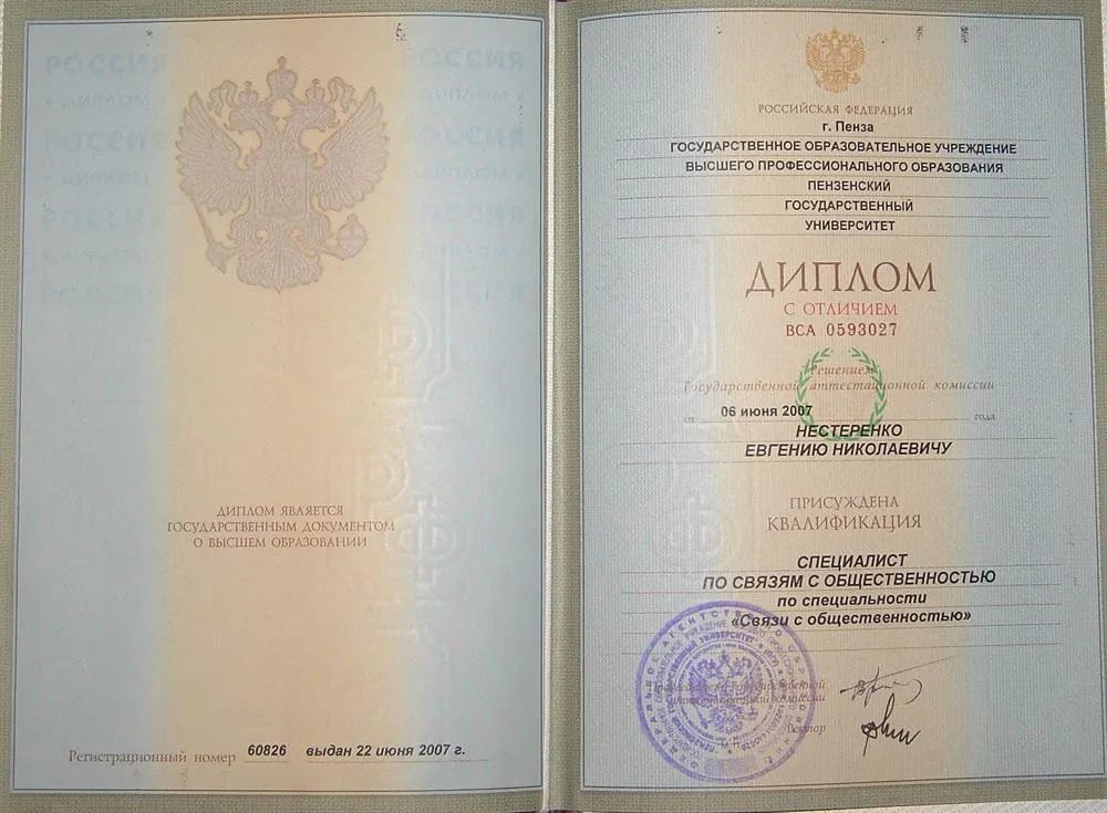 Диплом о ВО