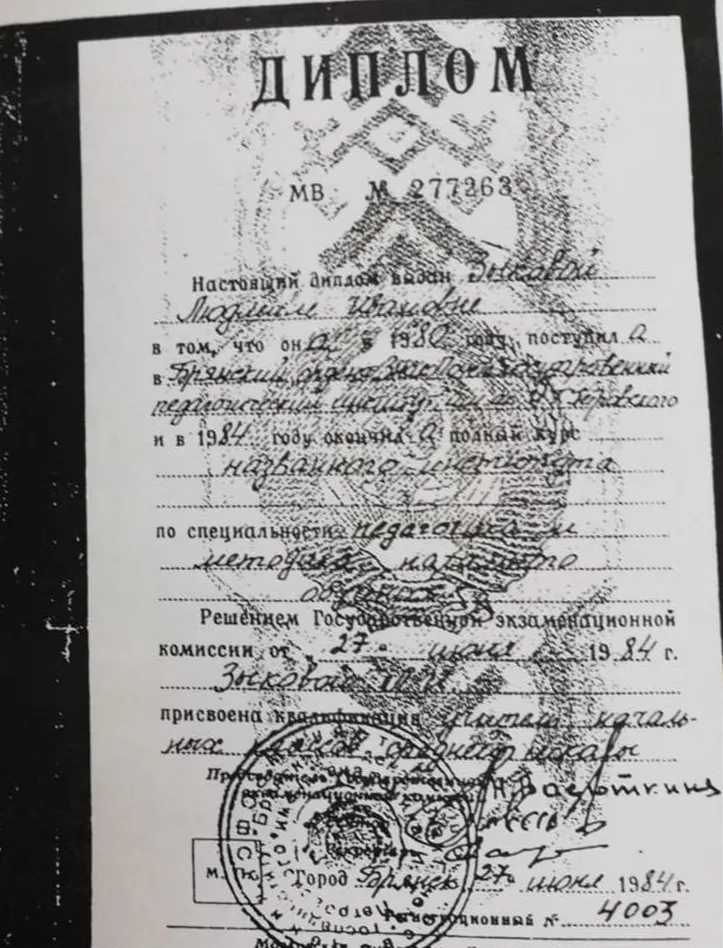 Диплом о высшем образовании учителя начальных классов.