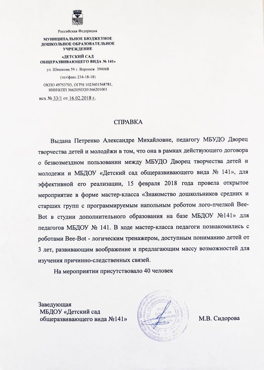 Справка
