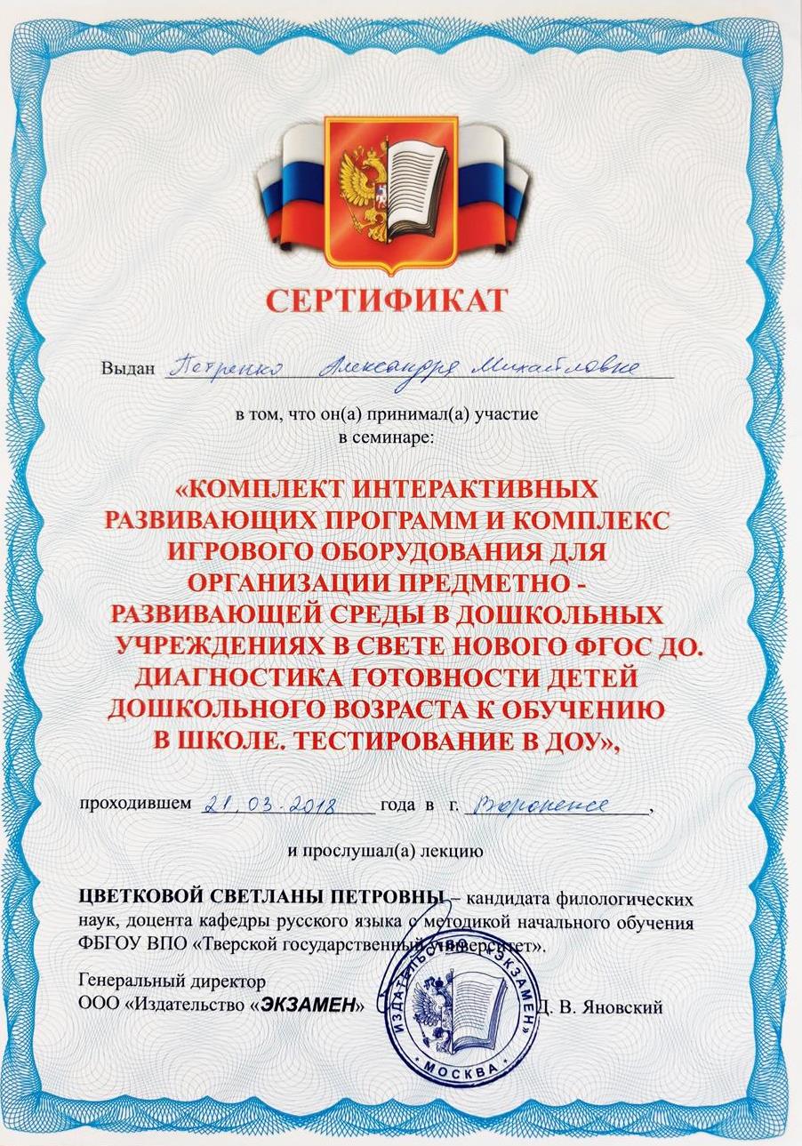 Сертификат