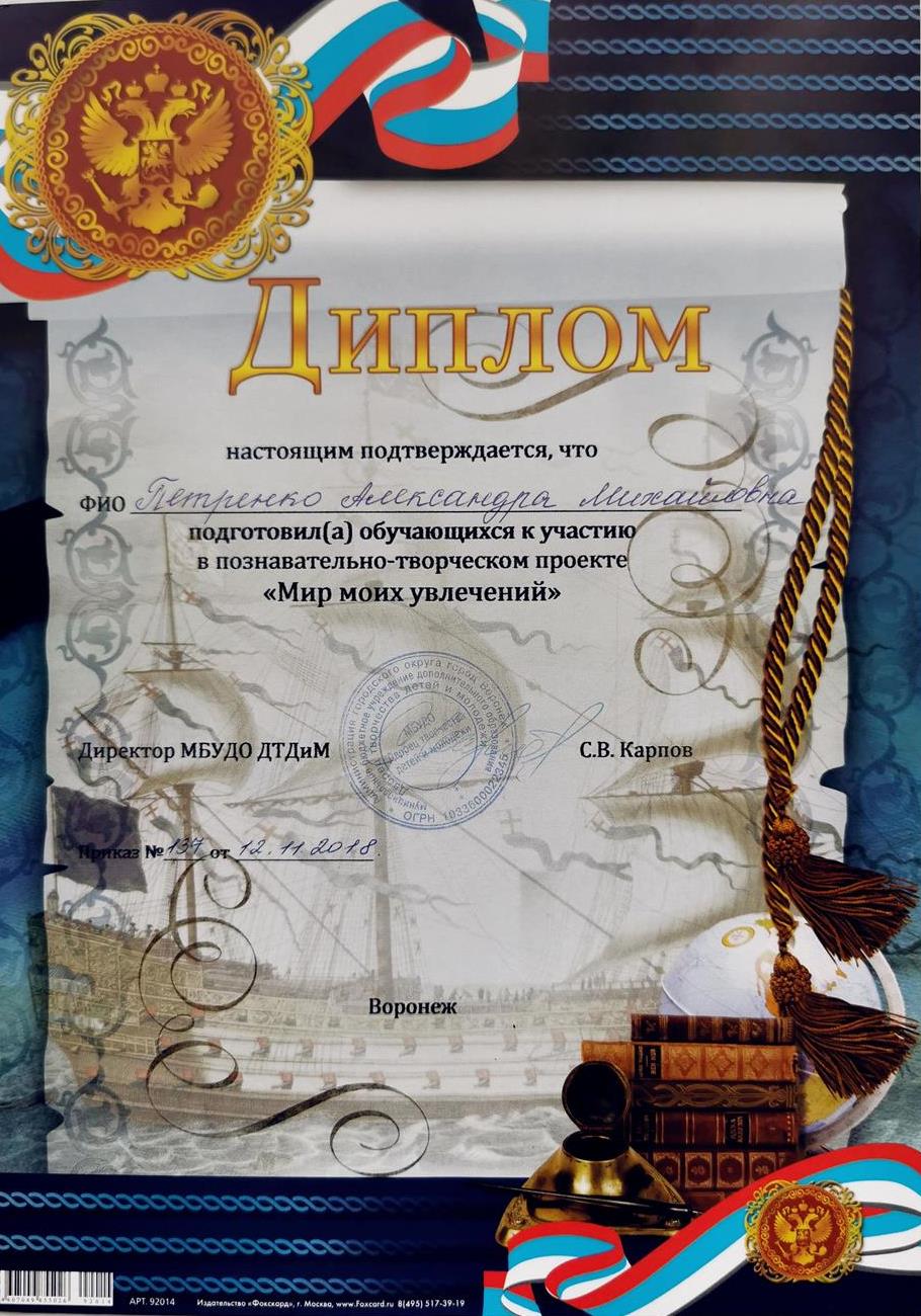 Диплом