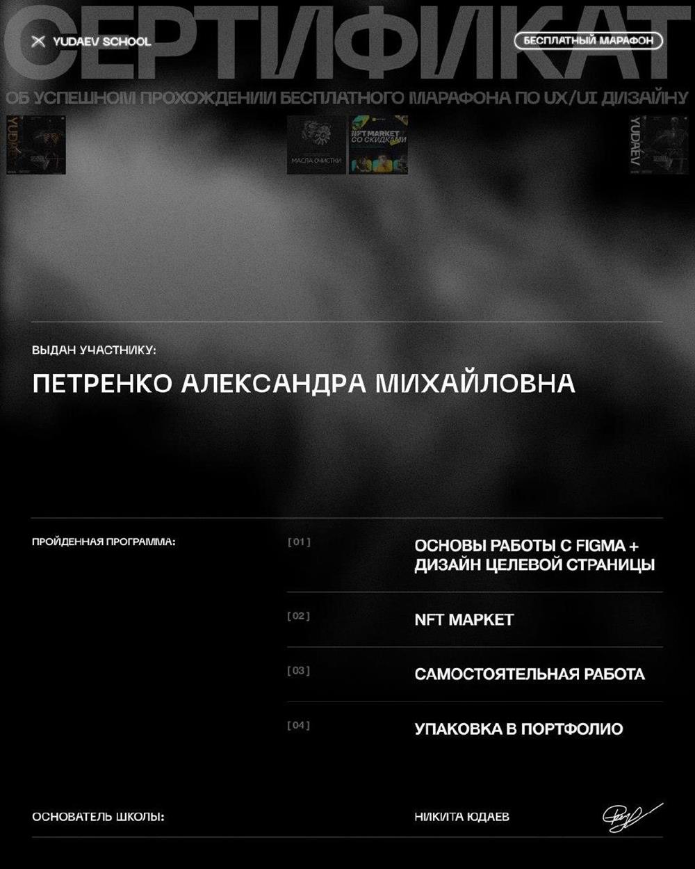 Сертификат знания основ работы с Figma