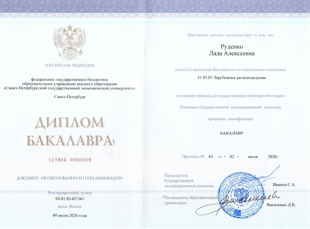 Диплом бакалавра 