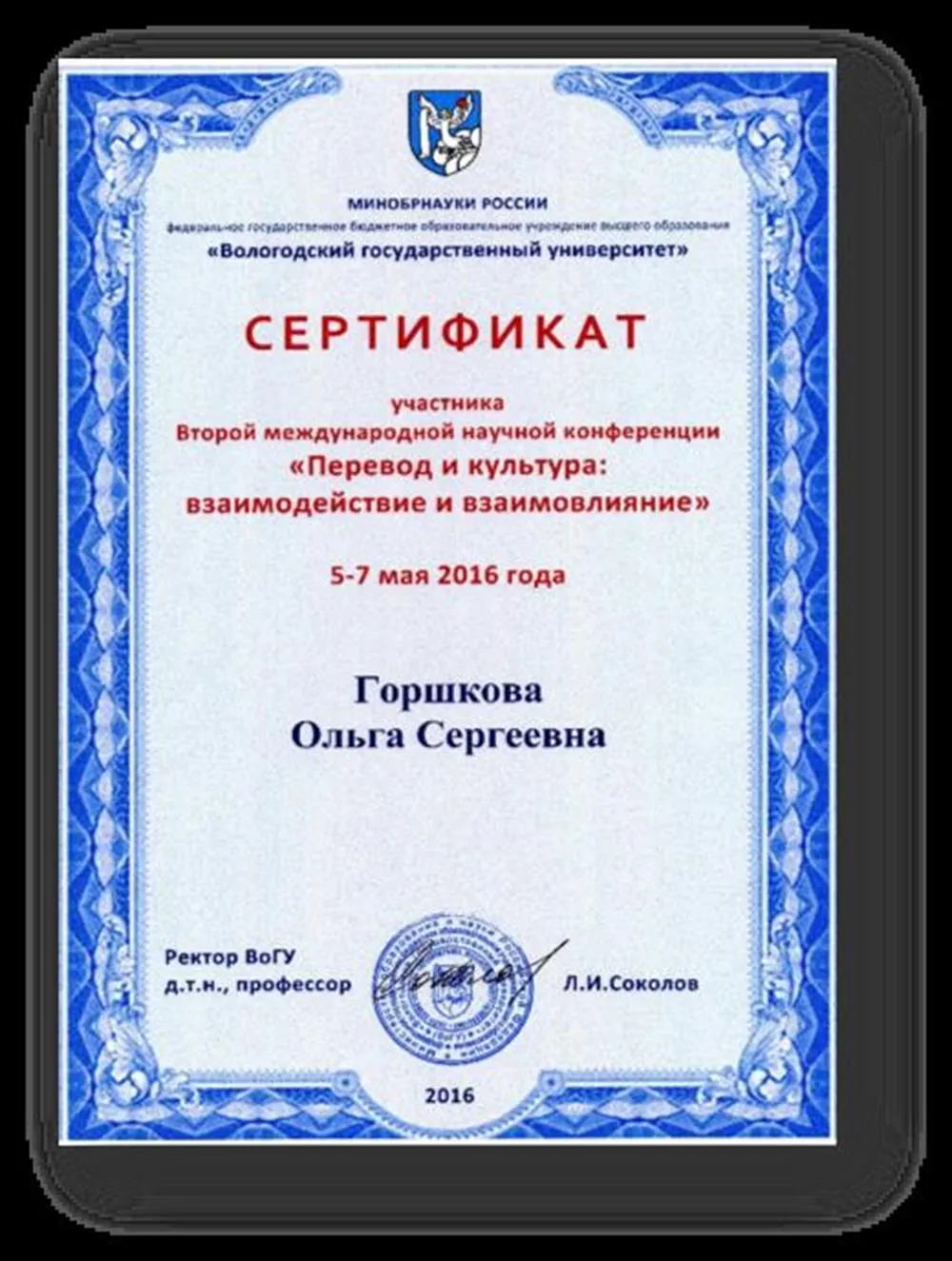 Сертификат участника научной конференции