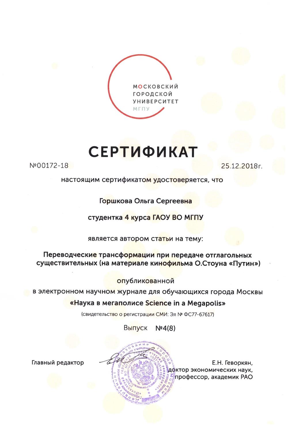 Сертификат 