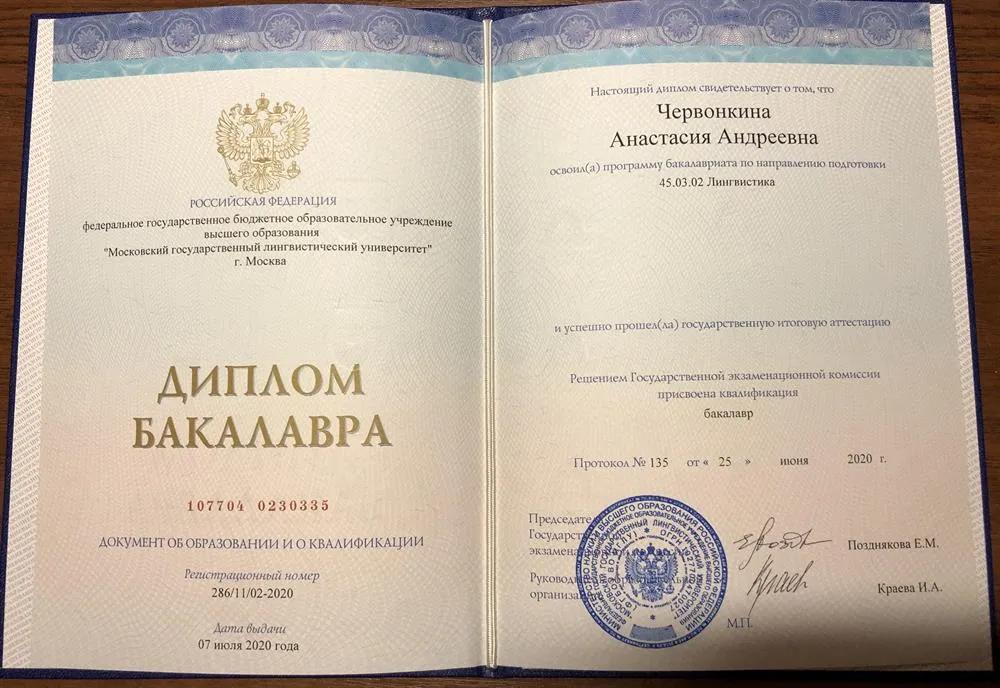 Диплом бакалавра 