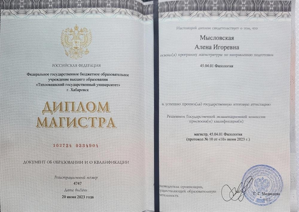 Диплом о высшем образовании, диплом магистра