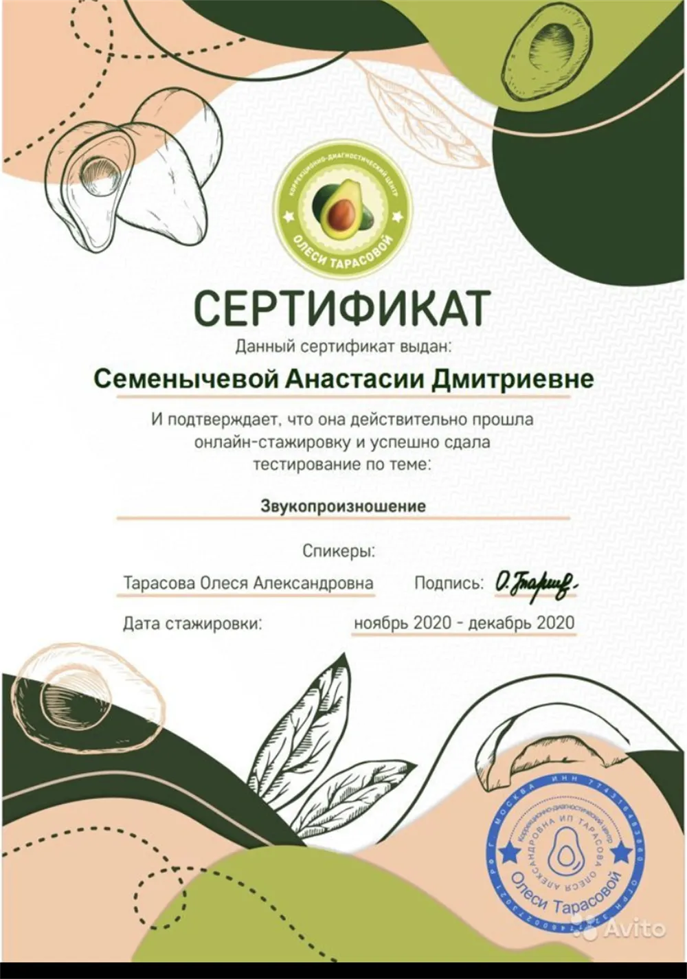 Сертификат