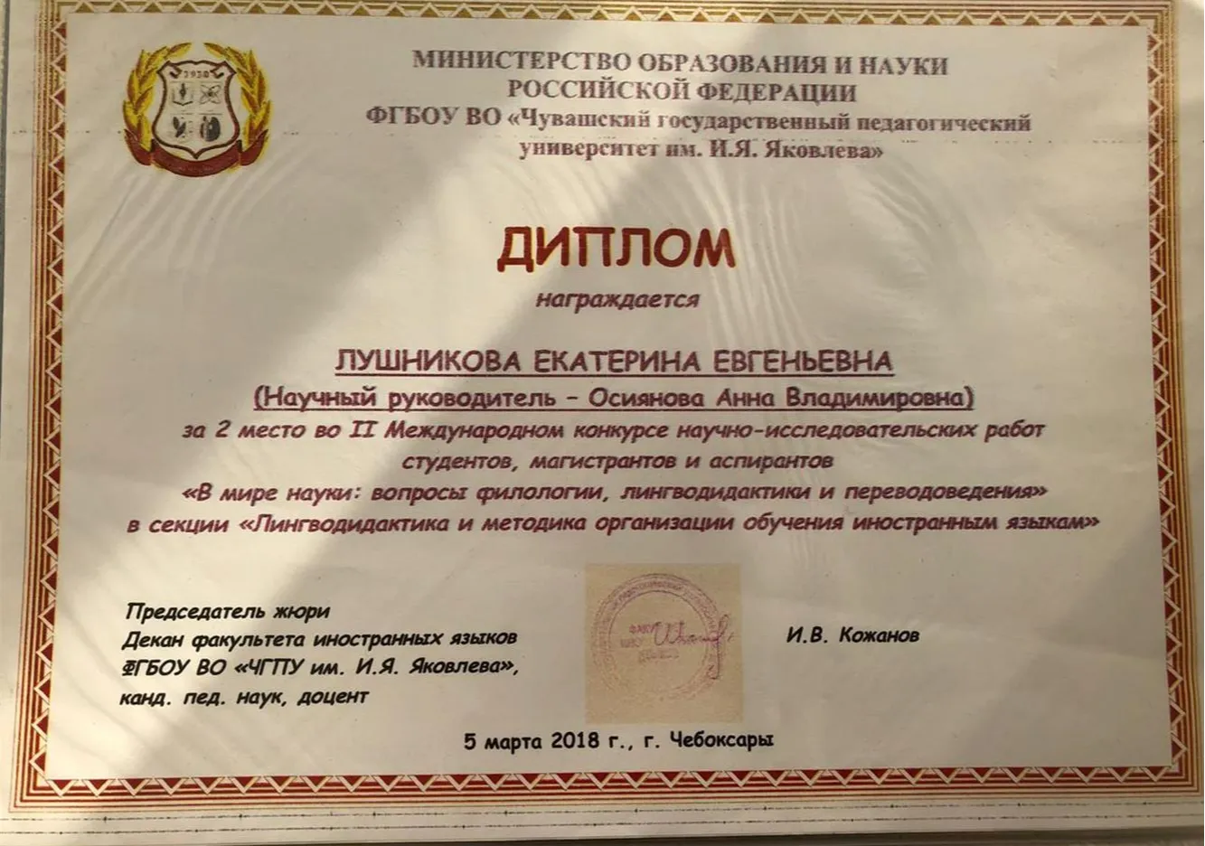 Диплом