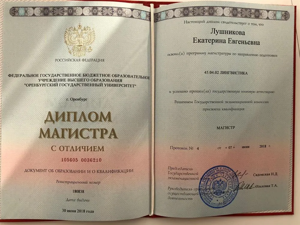 Диплом магистра
