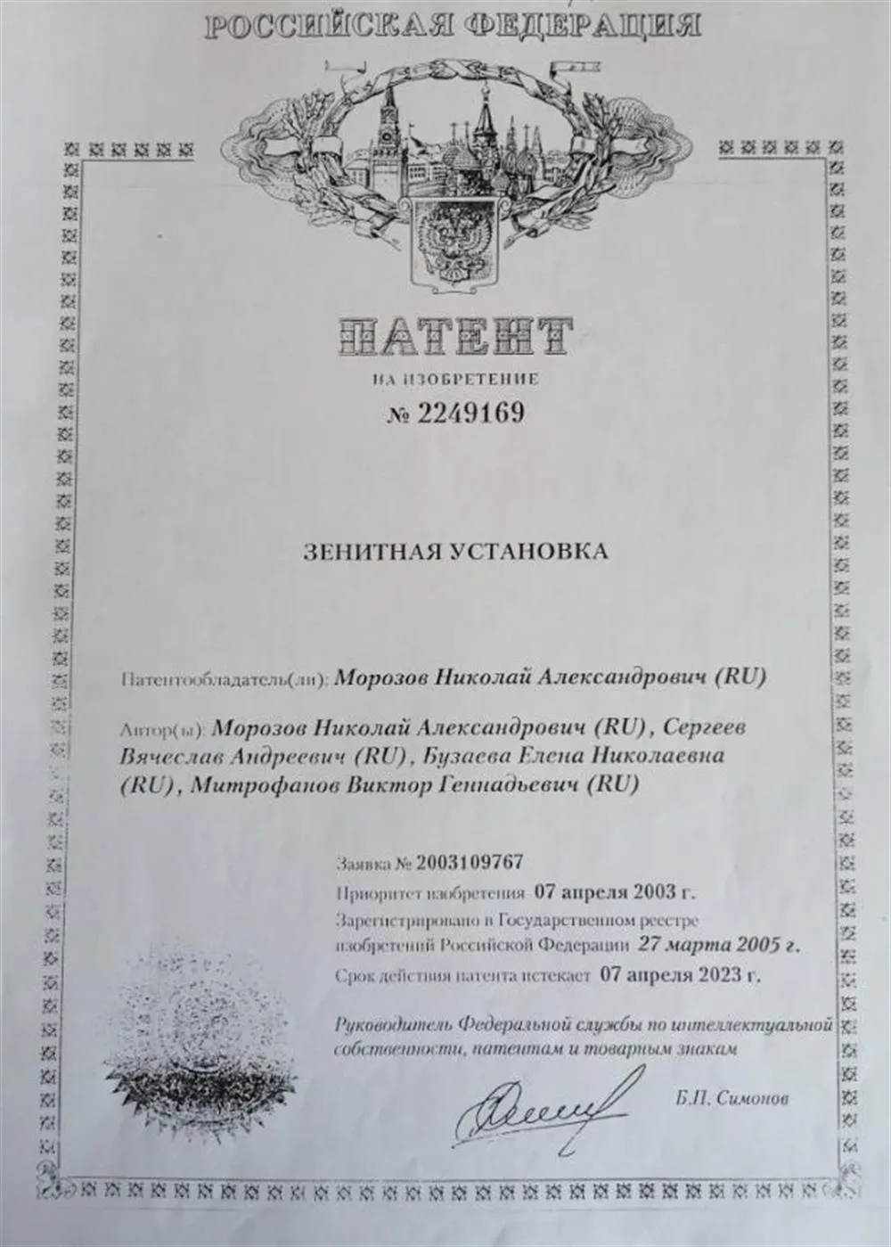 Патент